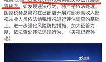 娱乐圈漏税最新爆料事件,最新爆料揭露惊人内幕